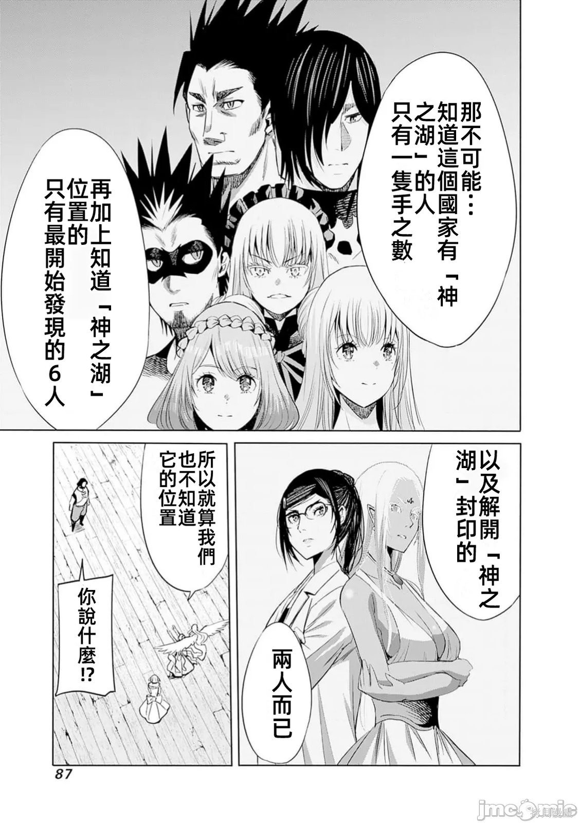 作为被背叛了的S级冒险者的我、决定成立一个只有我所爱的奴隶女孩子们的后宫公会第97话在线观看 - 第3张