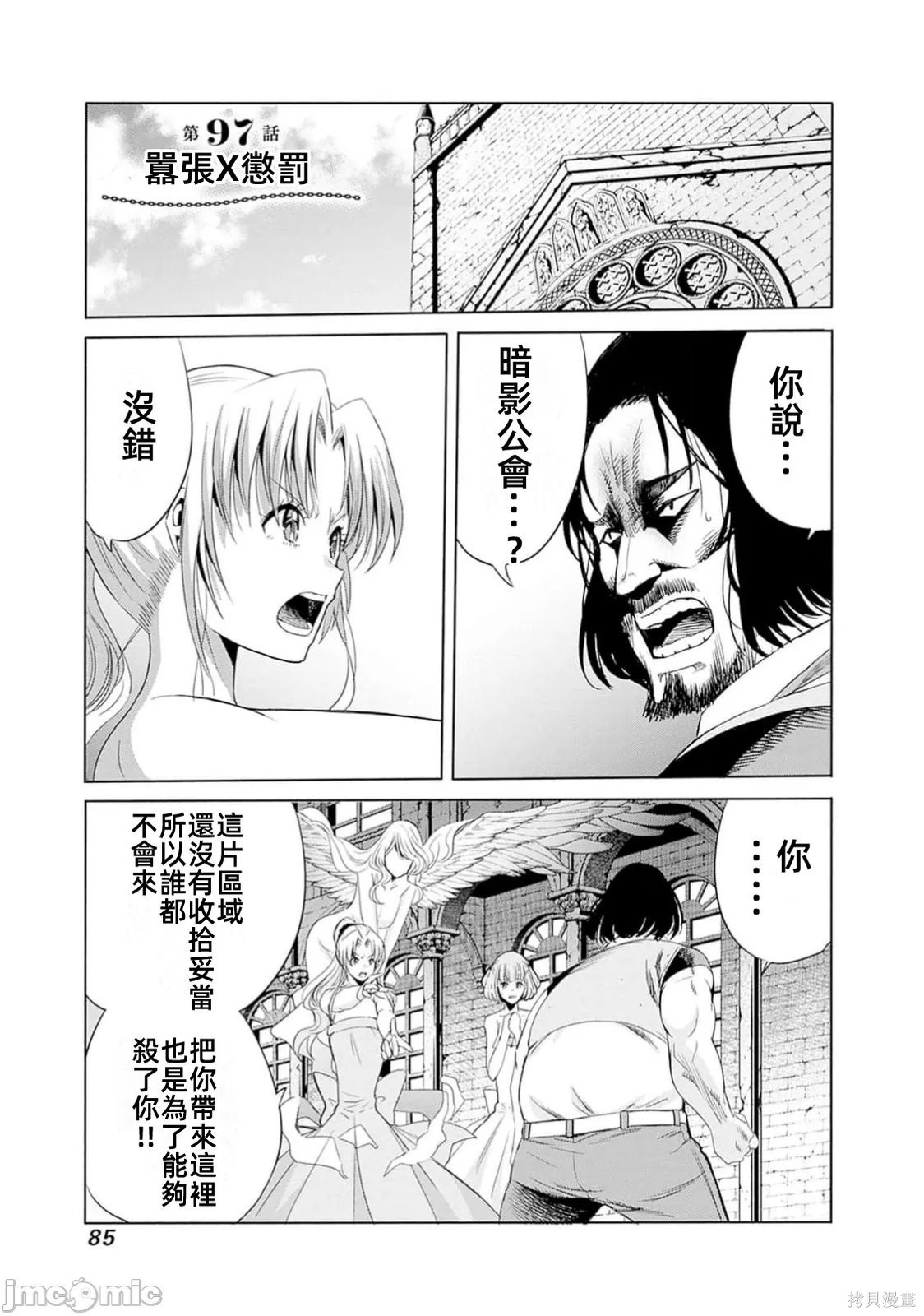 作为被背叛了的S级冒险者的我、决定成立一个只有我所爱的奴隶女孩子们的后宫公会第97话在线观看 - 第1张