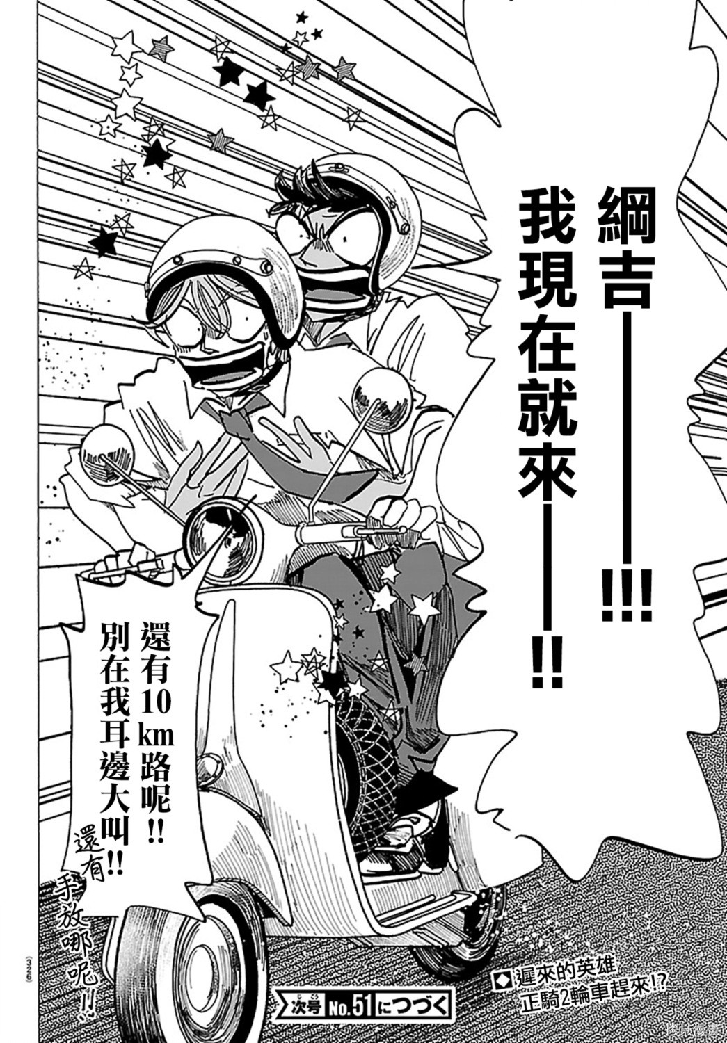 泰卡的理性第42话在线观看 - 第19张