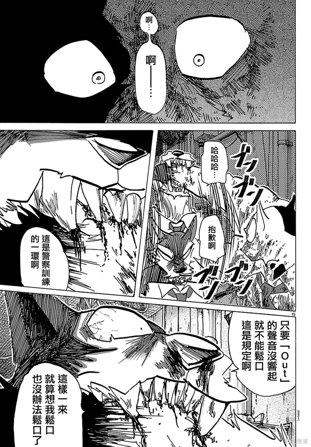 泰卡的理性第42话在线观看 - 第14张