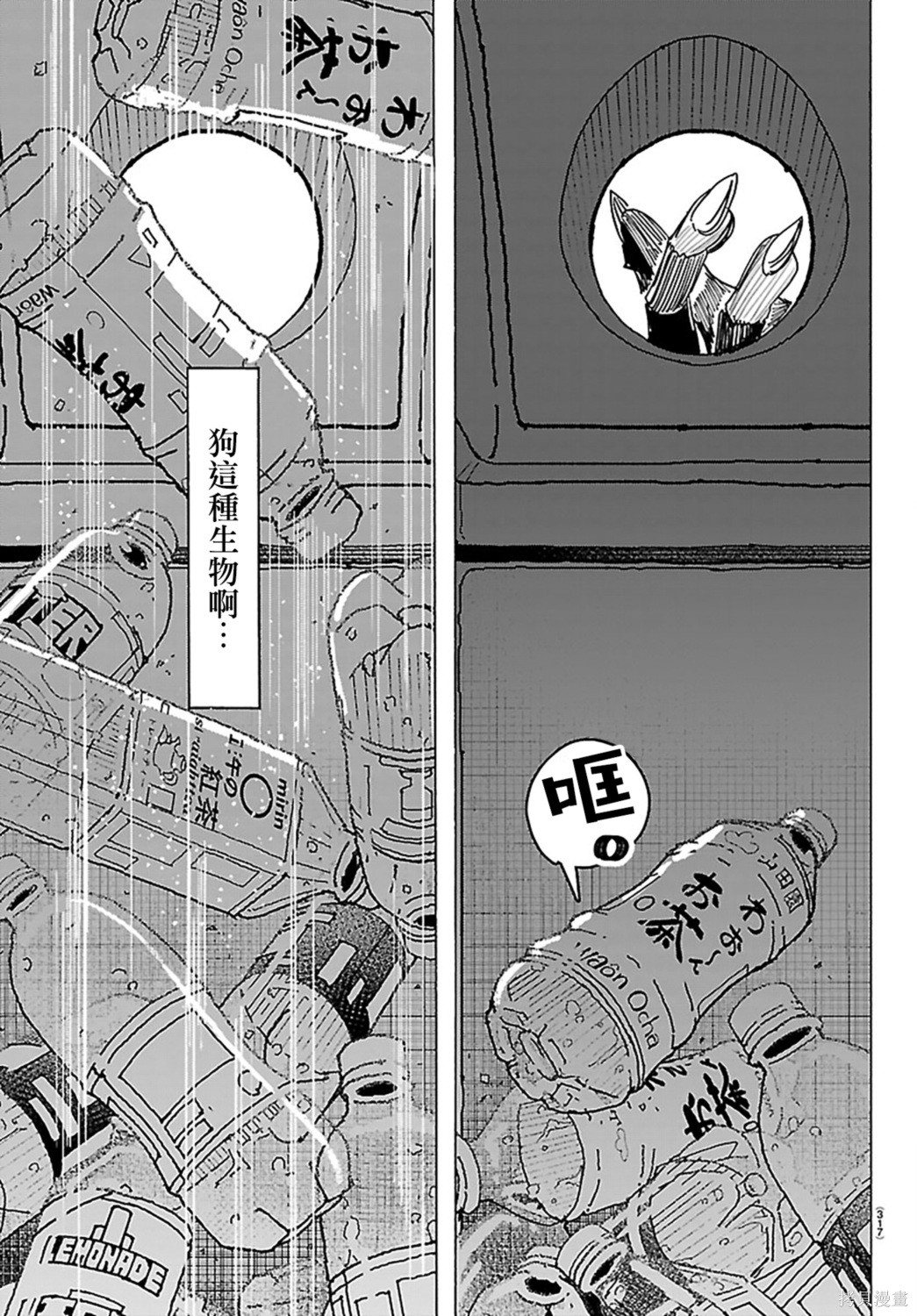 泰卡的理性第42话在线观看 - 第10张