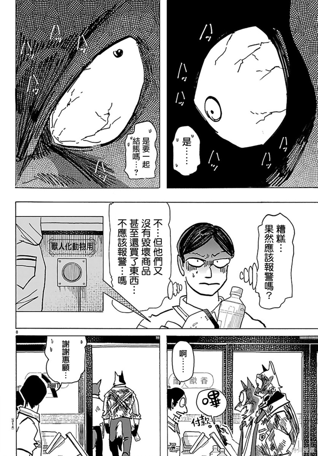 泰卡的理性第42话在线观看 - 第7张
