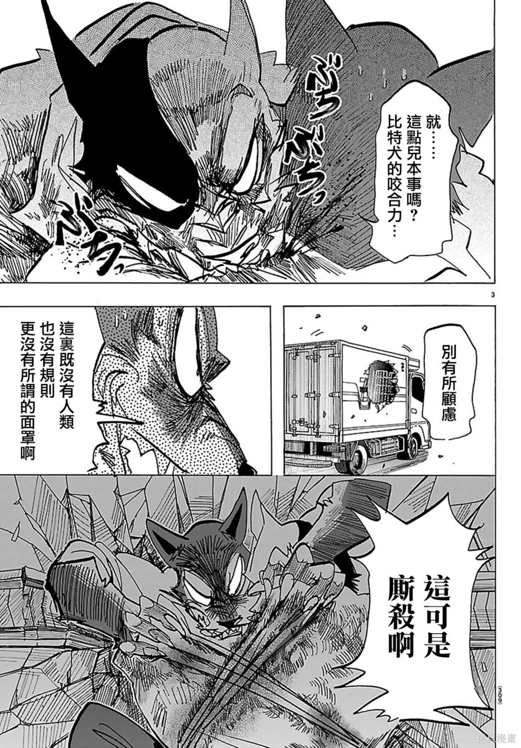 泰卡的理性第42话在线观看 - 第3张