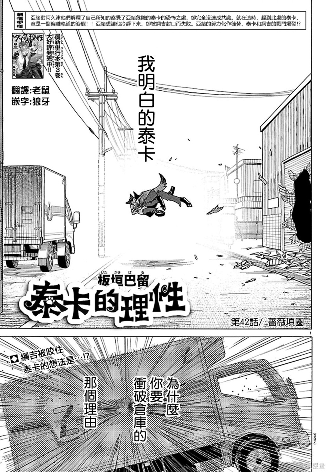 泰卡的理性第42话在线观看 - 第1张