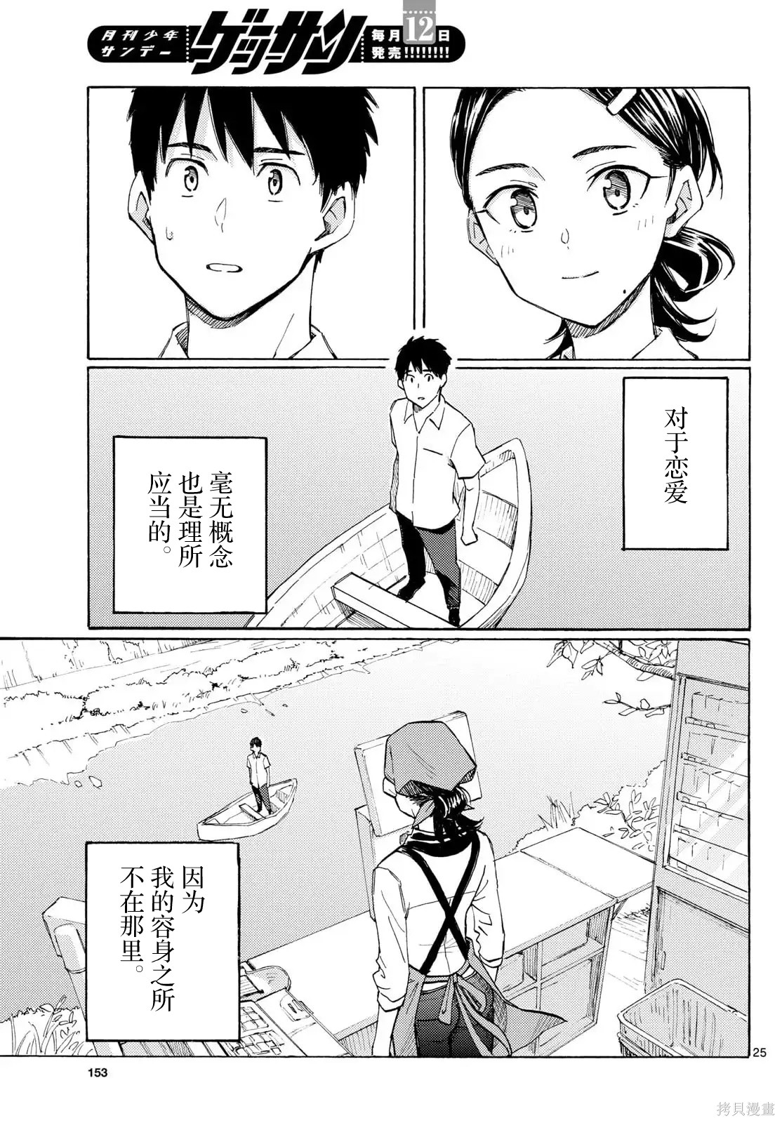 收银台之星！第13话在线观看 - 第25张