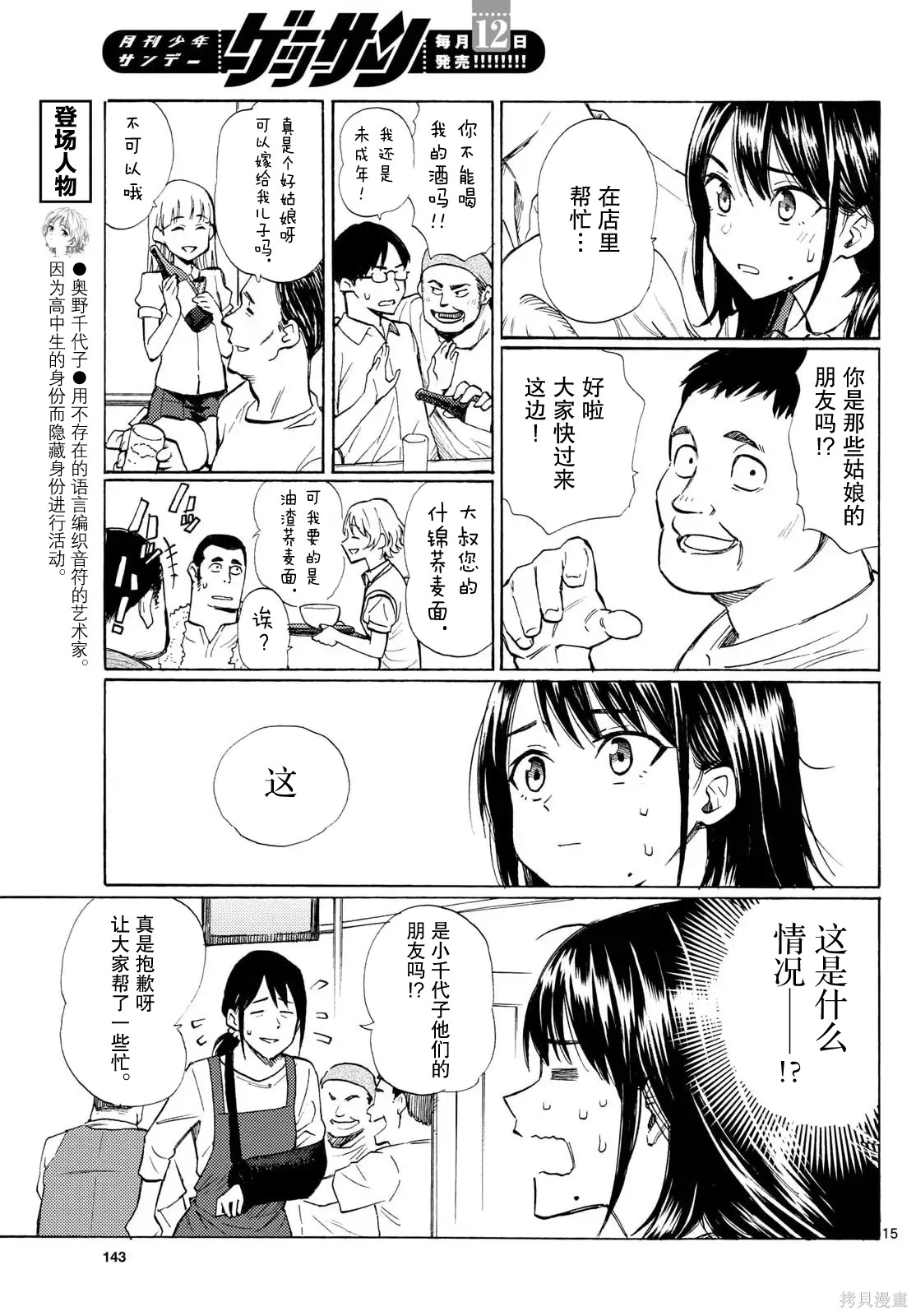收银台之星！第13话在线观看 - 第15张