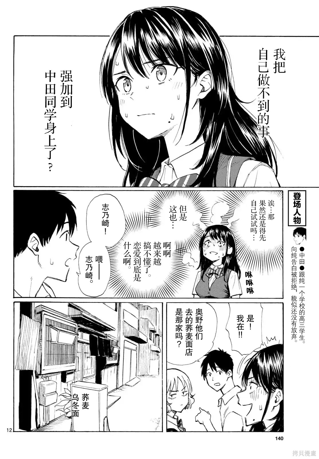 收银台之星！第13话在线观看 - 第12张