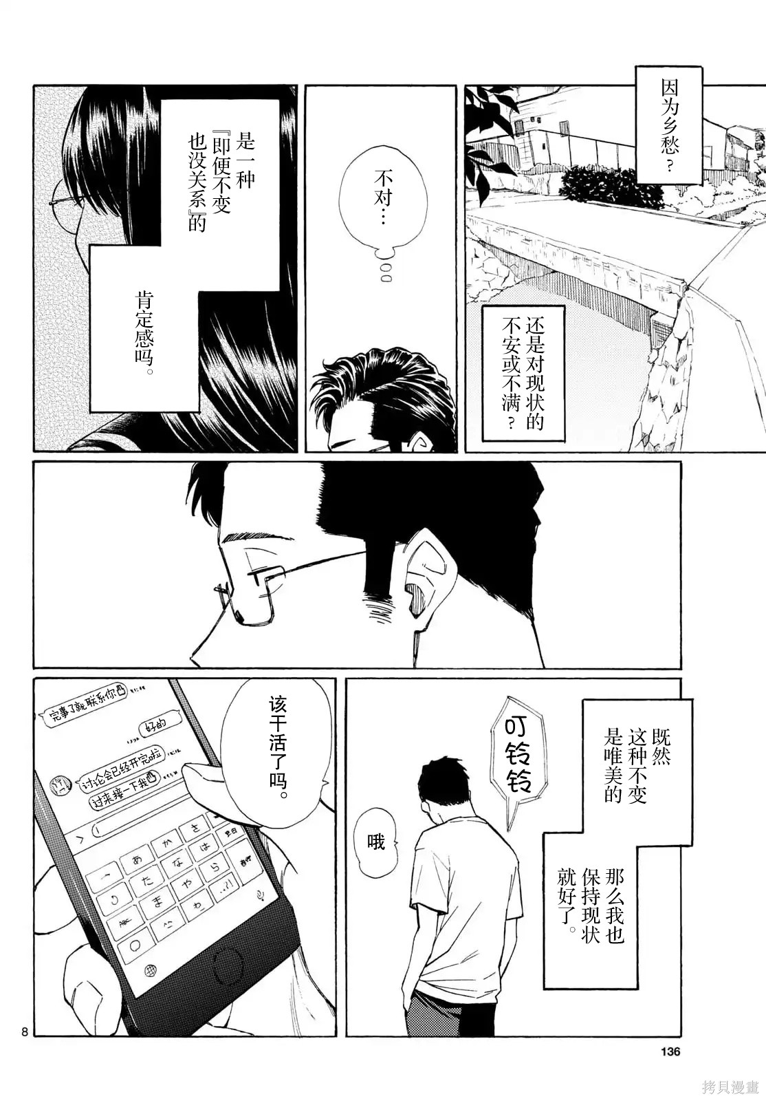 收银台之星！第13话在线观看 - 第8张