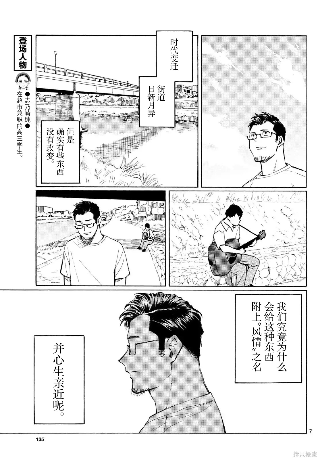 收银台之星！第13话在线观看 - 第7张