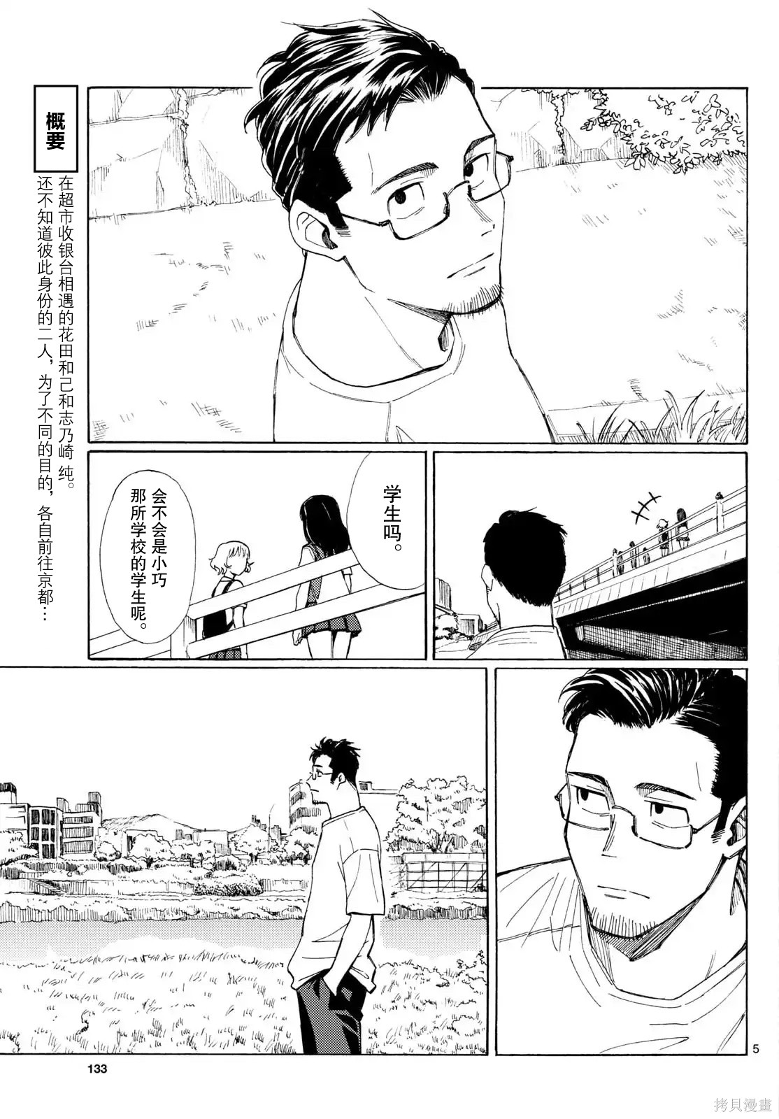 收银台之星！第13话在线观看 - 第5张