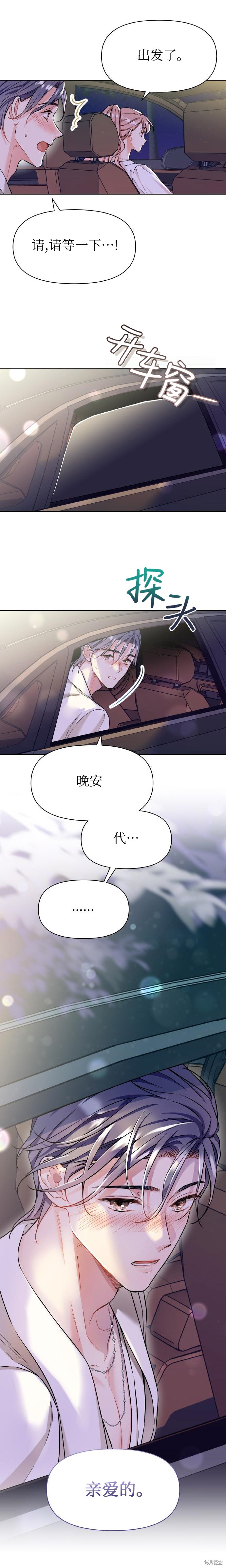 撒旦的纯爱第12话在线观看 - 第14张