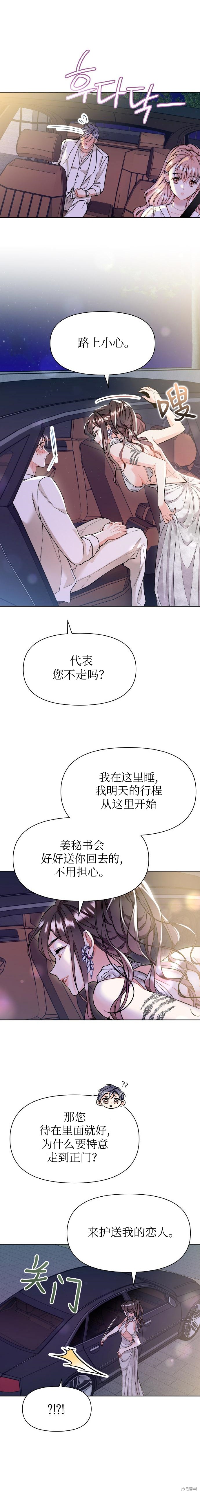 撒旦的纯爱第12话在线观看 - 第13张