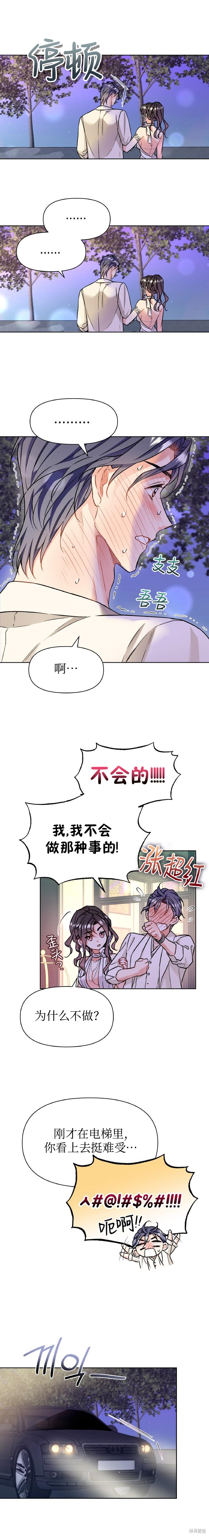 撒旦的纯爱第12话在线观看 - 第12张