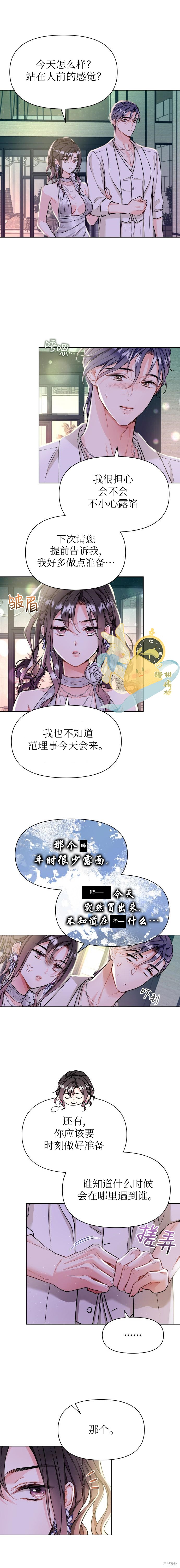 撒旦的纯爱第12话在线观看 - 第9张