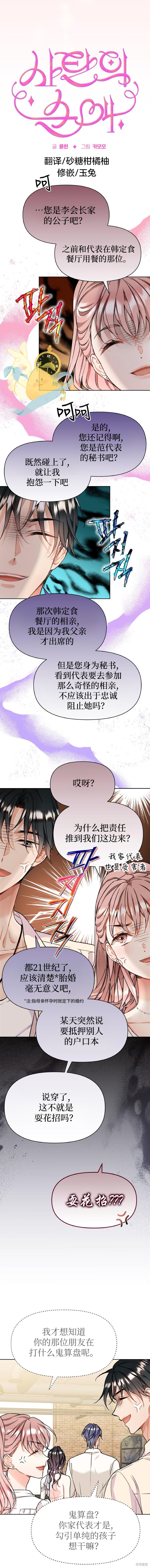 撒旦的纯爱第12话在线观看 - 第7张
