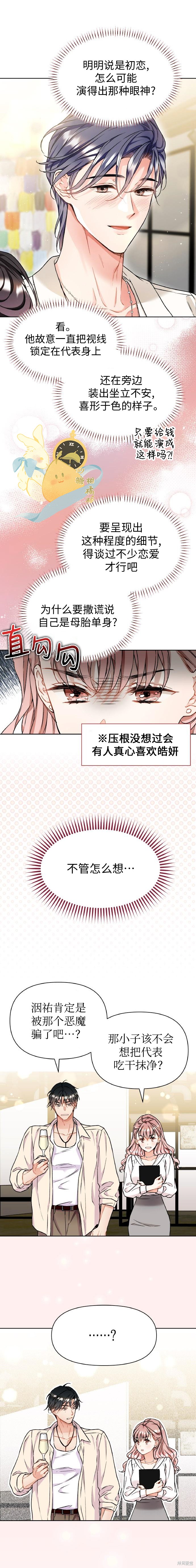 撒旦的纯爱第12话在线观看 - 第6张