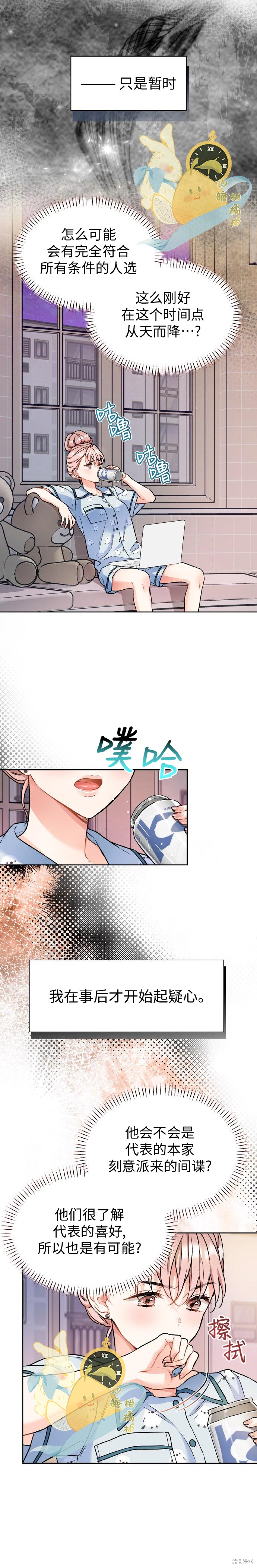 撒旦的纯爱第12话在线观看 - 第3张