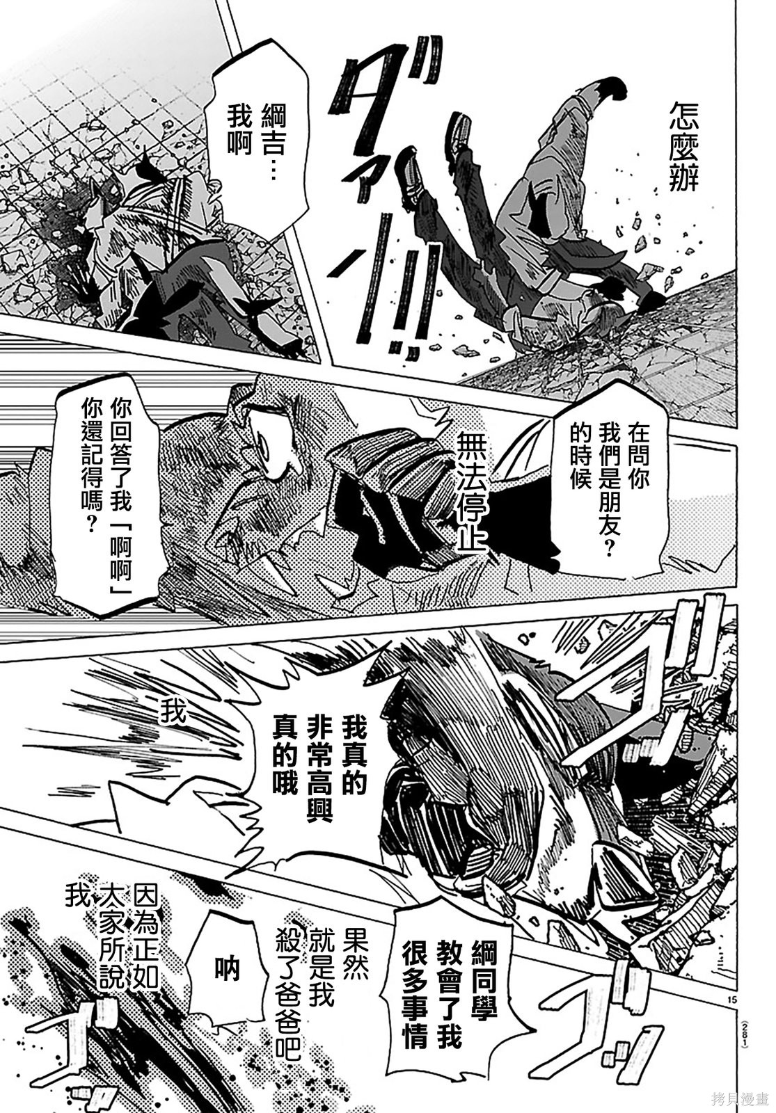 泰卡的理性第43话在线观看 - 第15张
