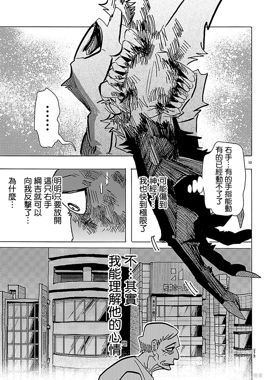 泰卡的理性第43话在线观看 - 第13张