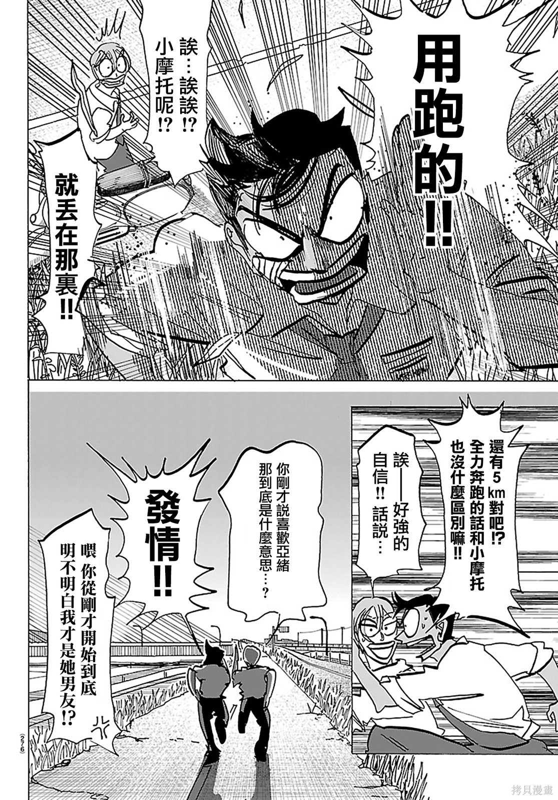 泰卡的理性第43话在线观看 - 第10张