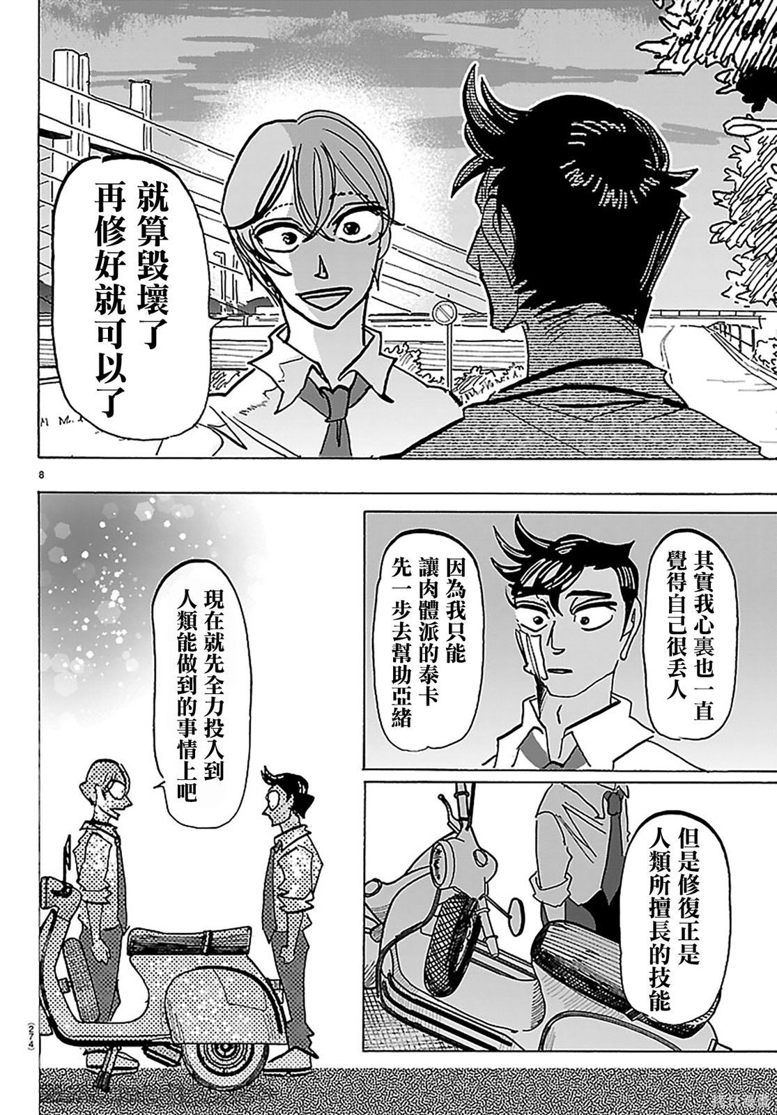 泰卡的理性第43话在线观看 - 第8张