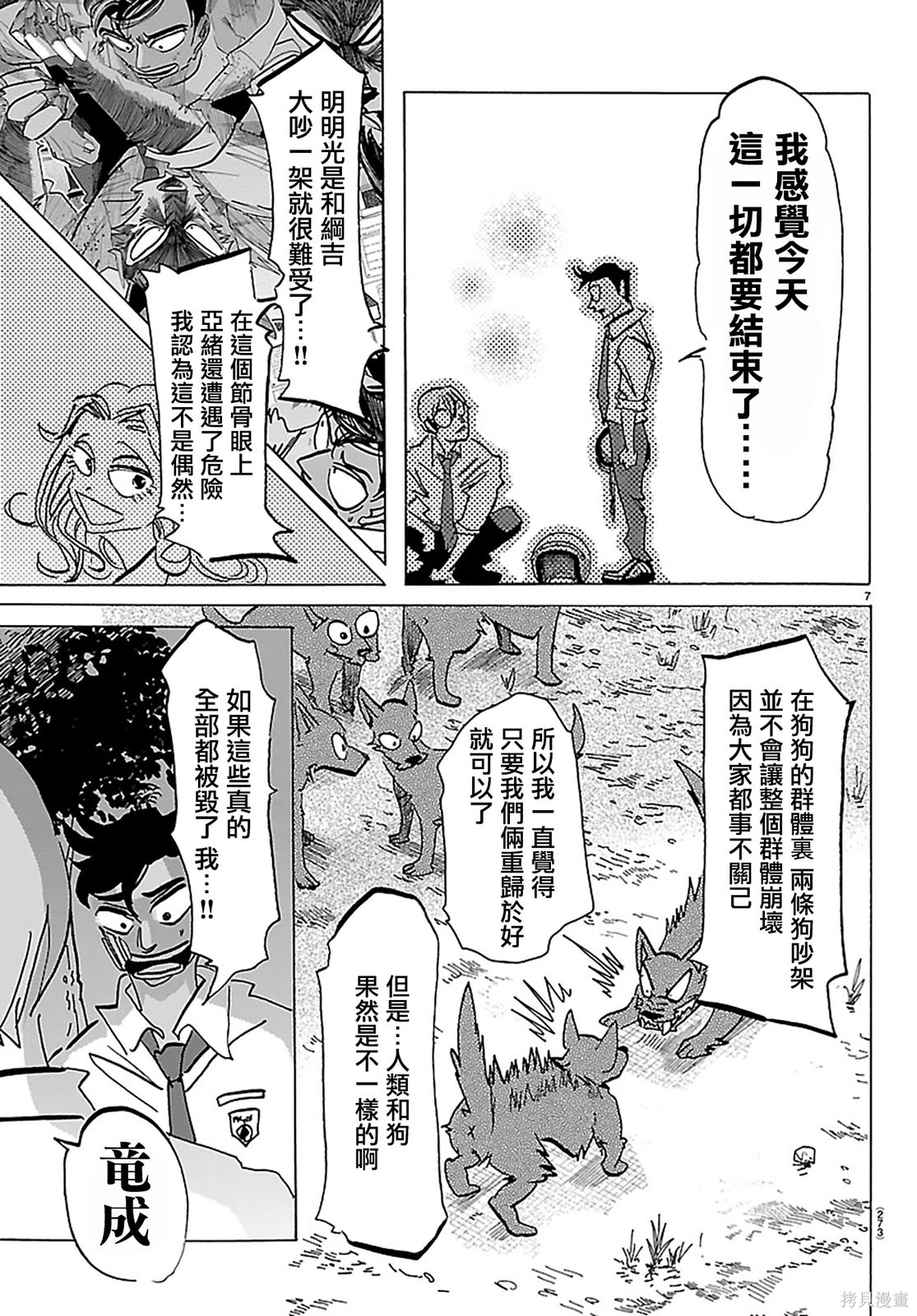 泰卡的理性第43话在线观看 - 第7张