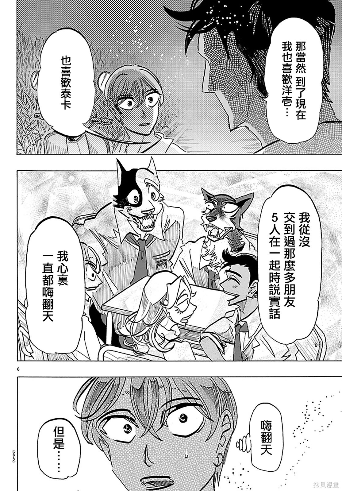 泰卡的理性第43话在线观看 - 第6张