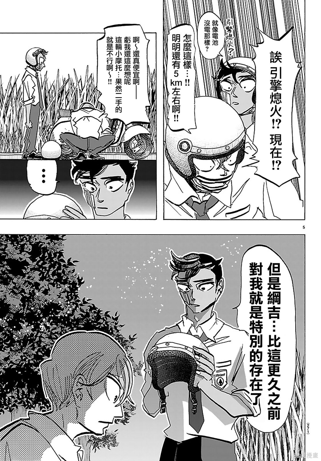 泰卡的理性第43话在线观看 - 第5张
