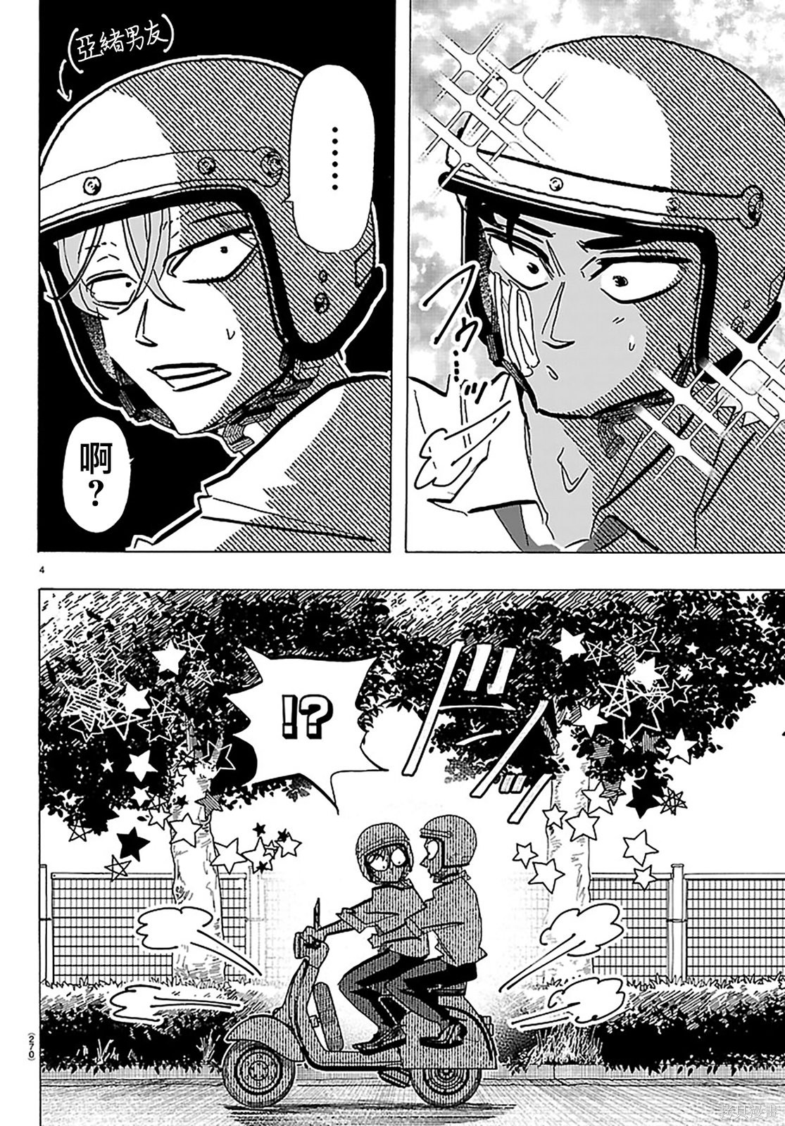 泰卡的理性第43话在线观看 - 第4张