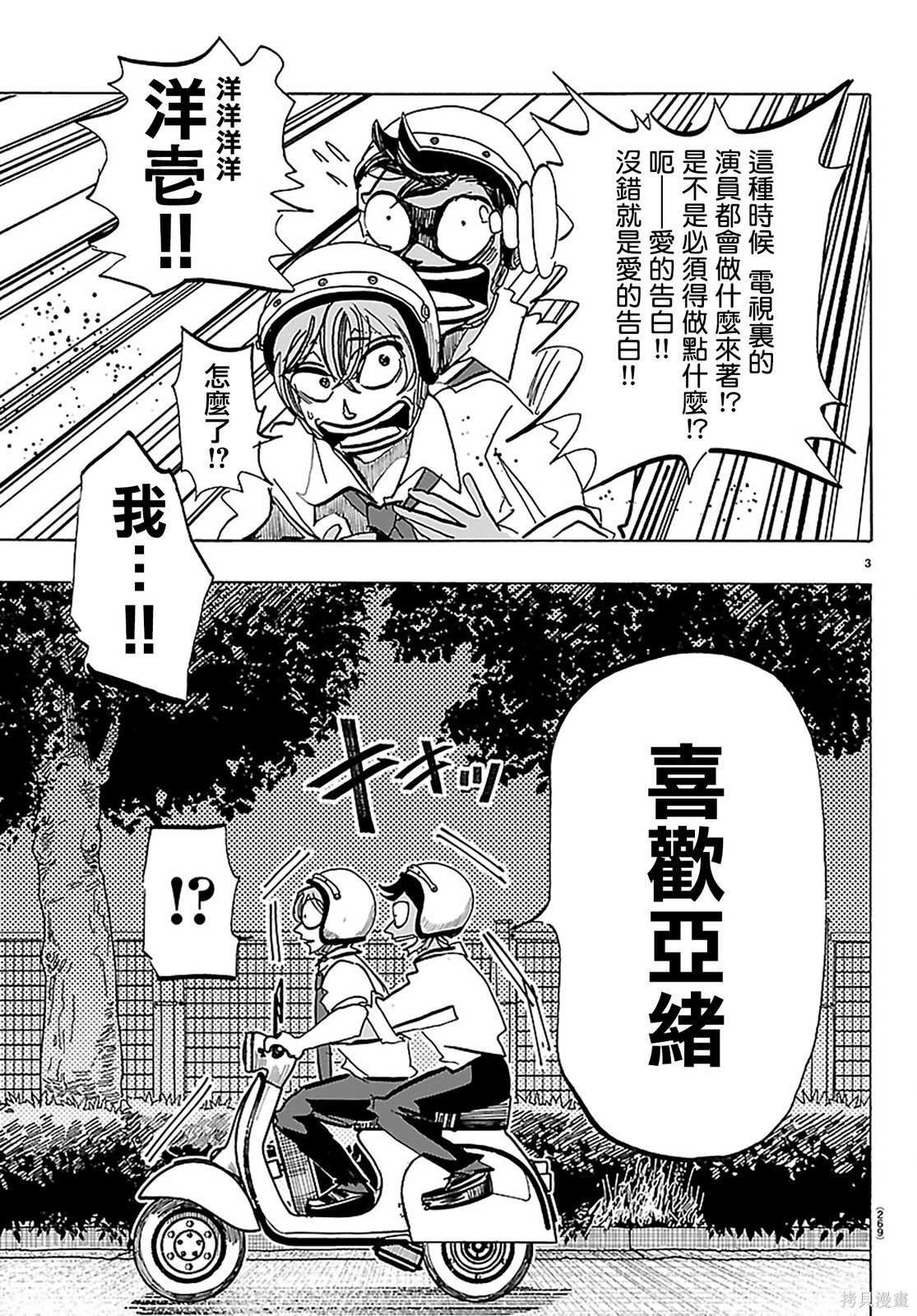 泰卡的理性第43话在线观看 - 第3张