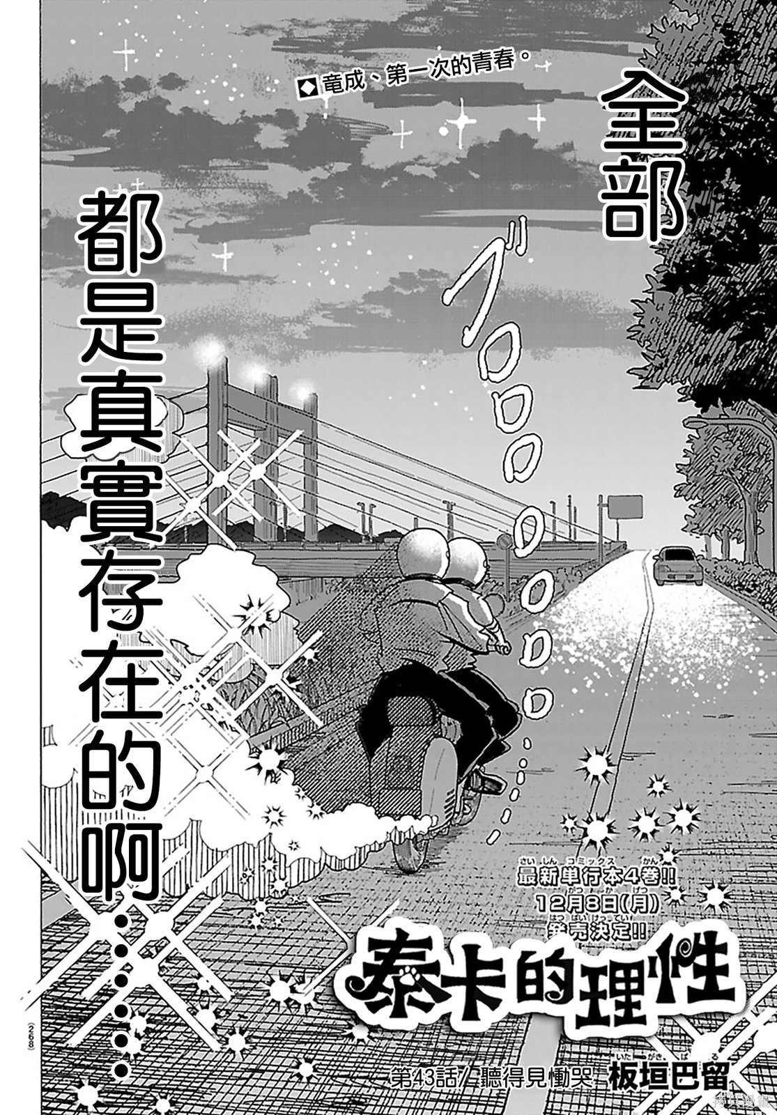 泰卡的理性第43话在线观看 - 第2张