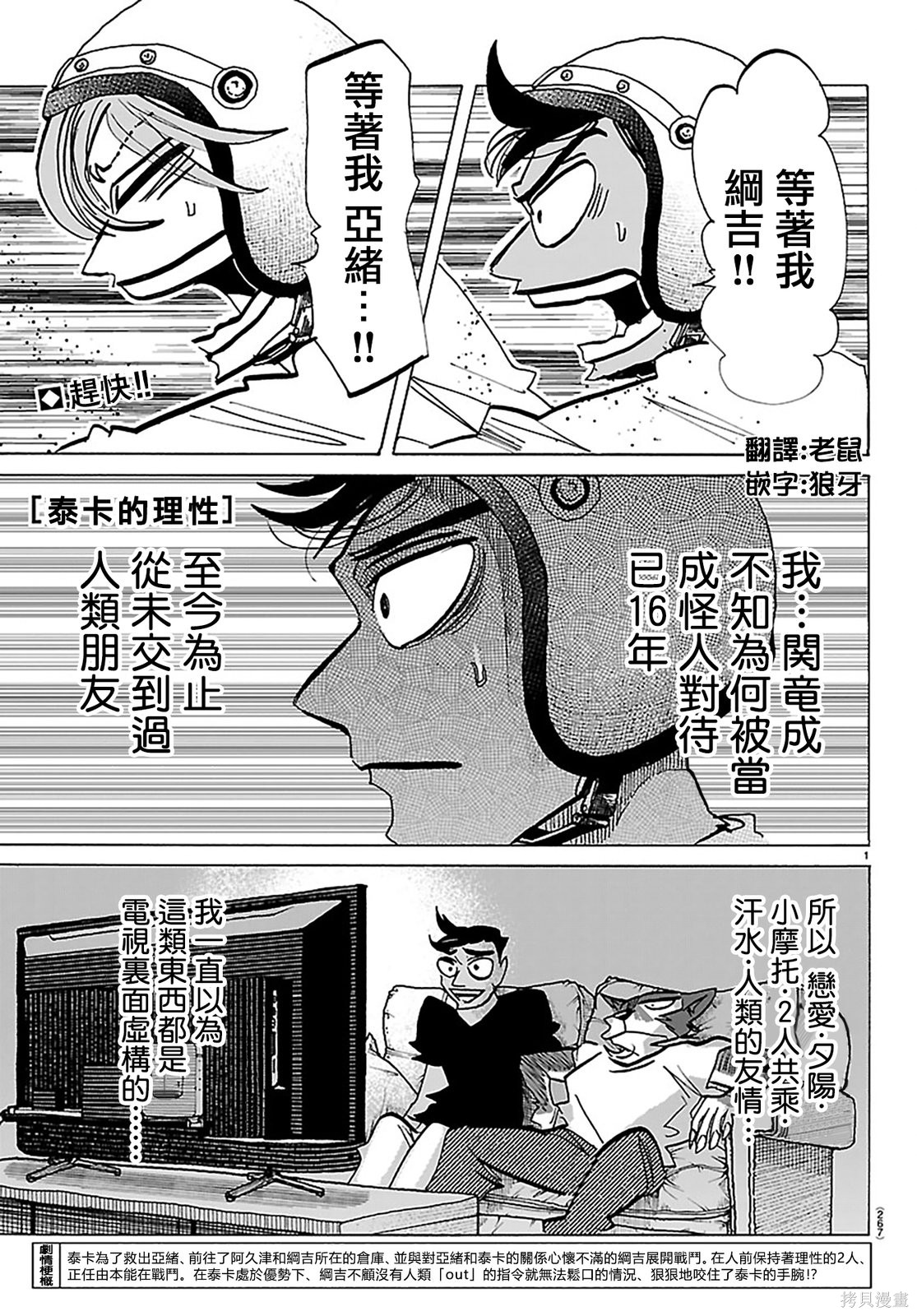 泰卡的理性第43话在线观看 - 第1张
