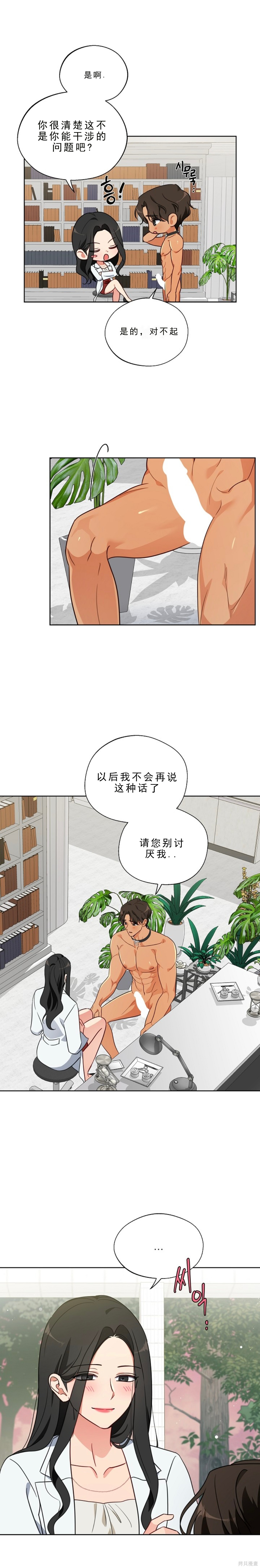培育室里的雄性第5话在线观看 - 第20张