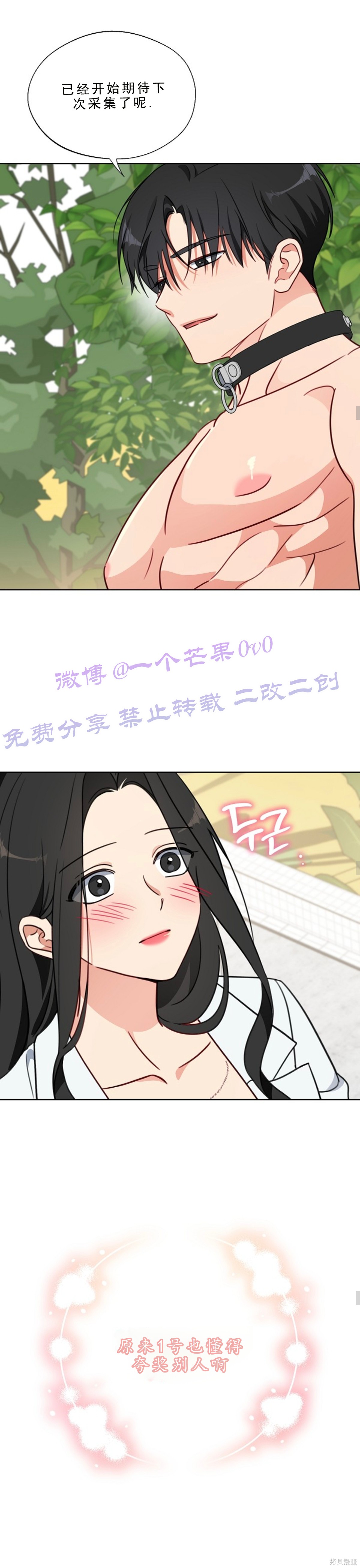 培育室里的雄性第5话在线观看 - 第15张