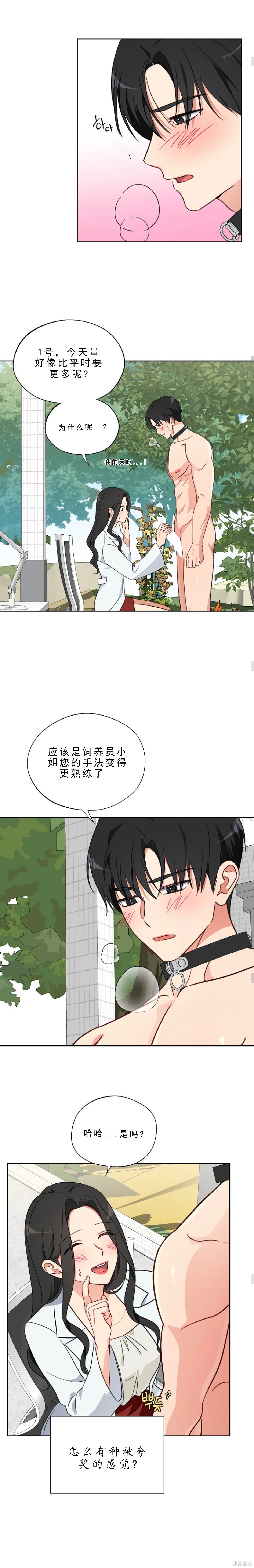 培育室里的雄性第5话在线观看 - 第14张