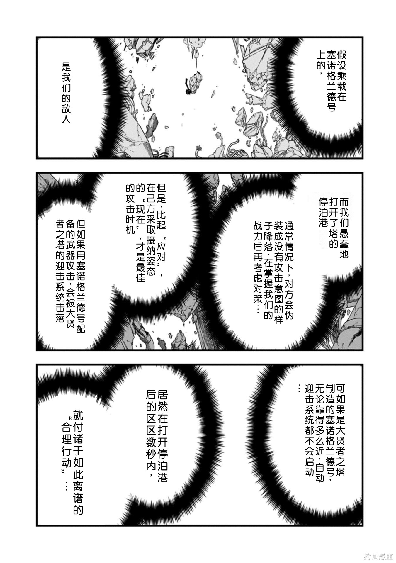 虽然刚出生就被抛弃了，可毕竟前世是大贤者，就淡定地活下去吧第69话在线观看 - 第29张