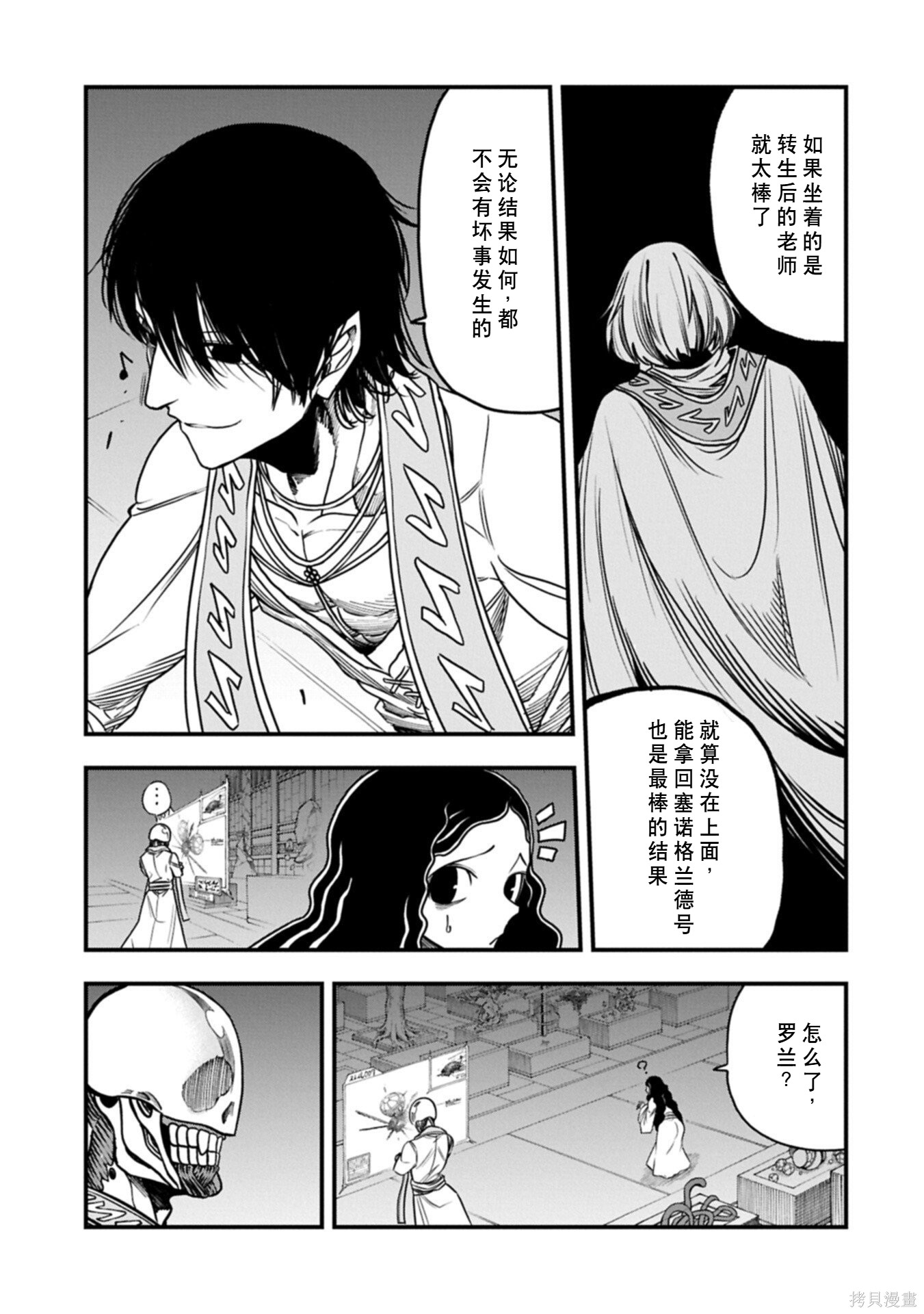 虽然刚出生就被抛弃了，可毕竟前世是大贤者，就淡定地活下去吧第69话在线观看 - 第23张