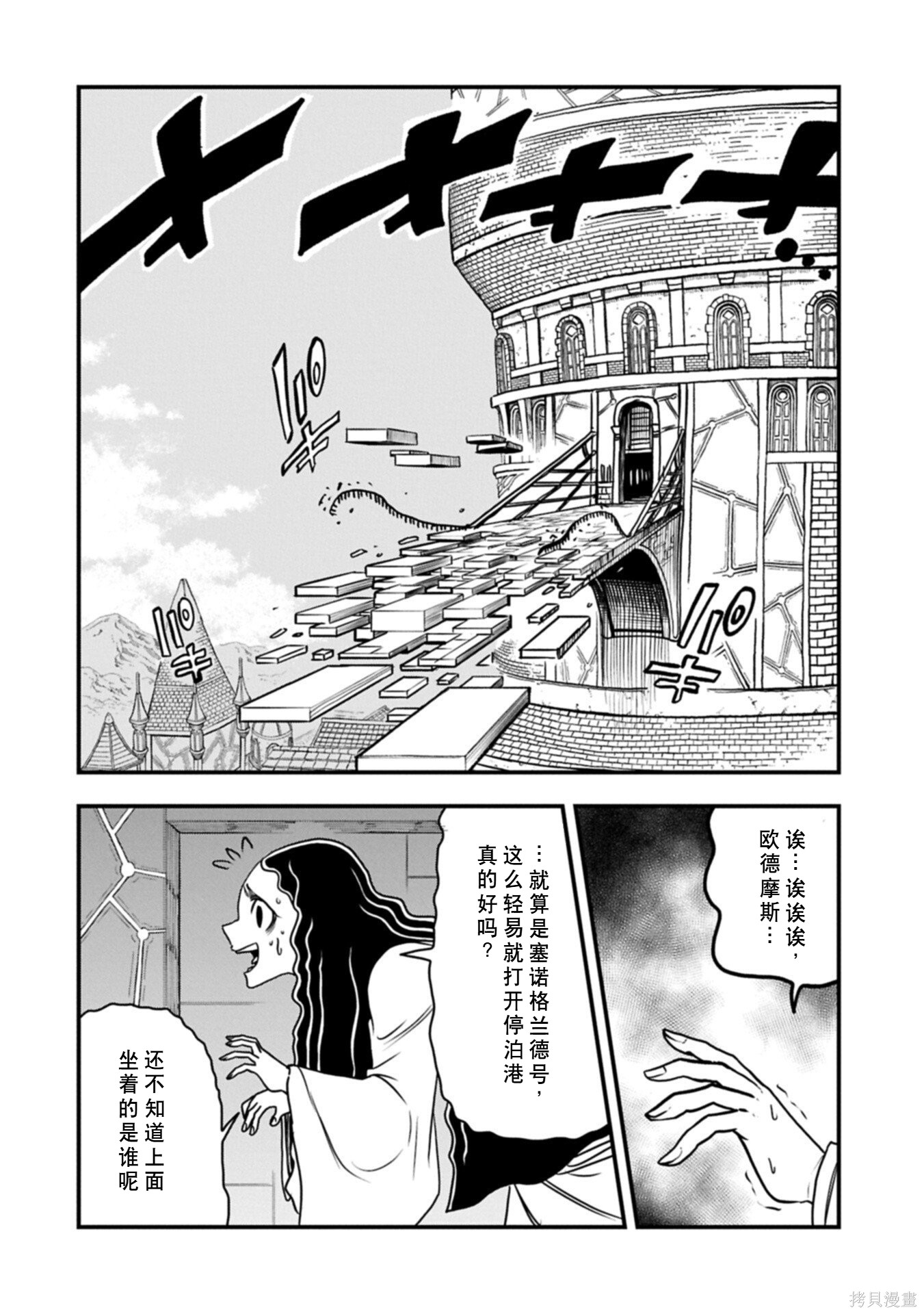 虽然刚出生就被抛弃了，可毕竟前世是大贤者，就淡定地活下去吧第69话在线观看 - 第22张