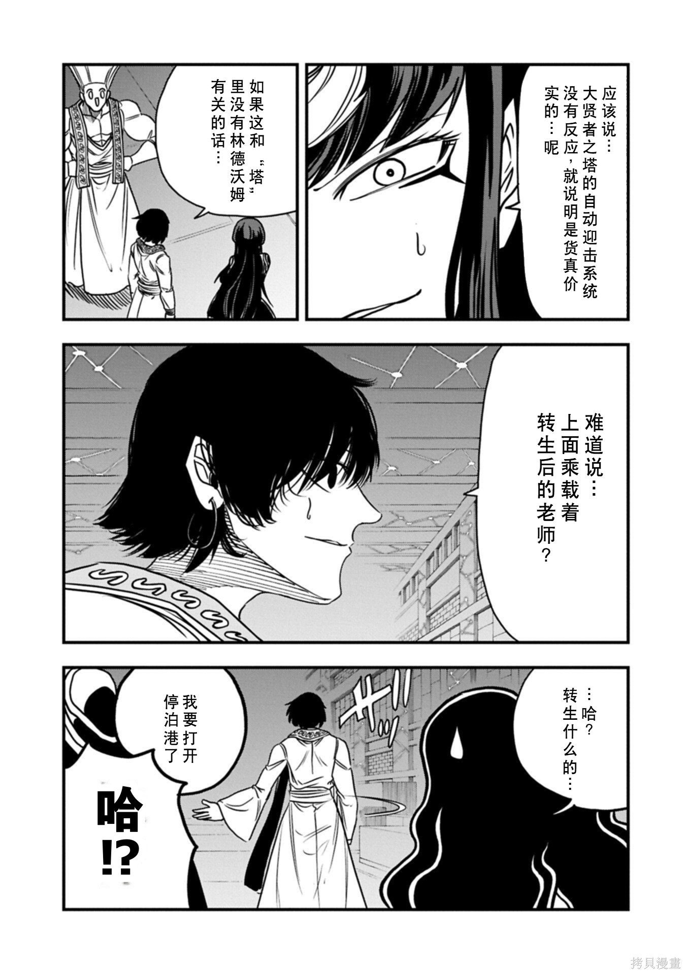 虽然刚出生就被抛弃了，可毕竟前世是大贤者，就淡定地活下去吧第69话在线观看 - 第21张