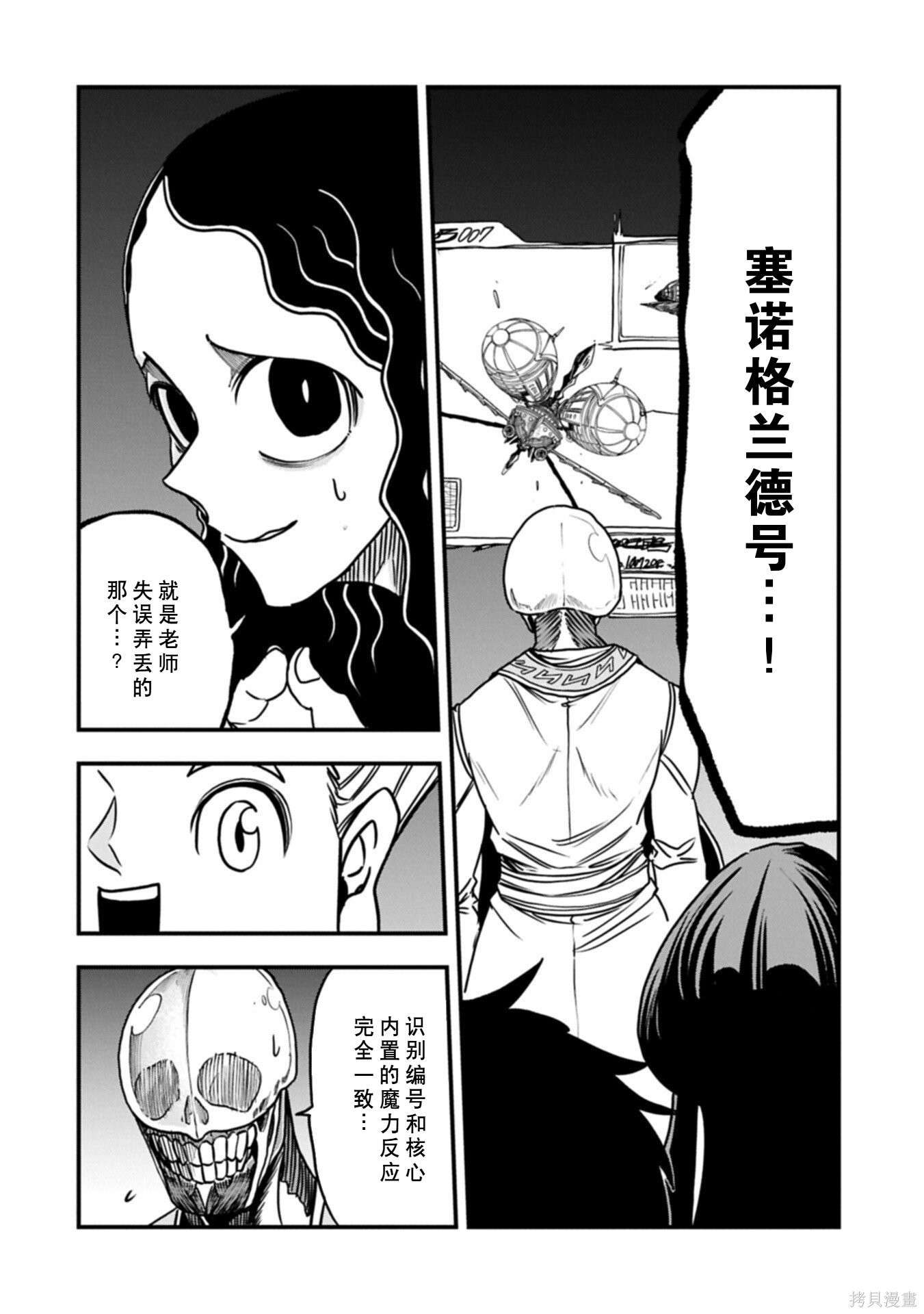 虽然刚出生就被抛弃了，可毕竟前世是大贤者，就淡定地活下去吧第69话在线观看 - 第20张