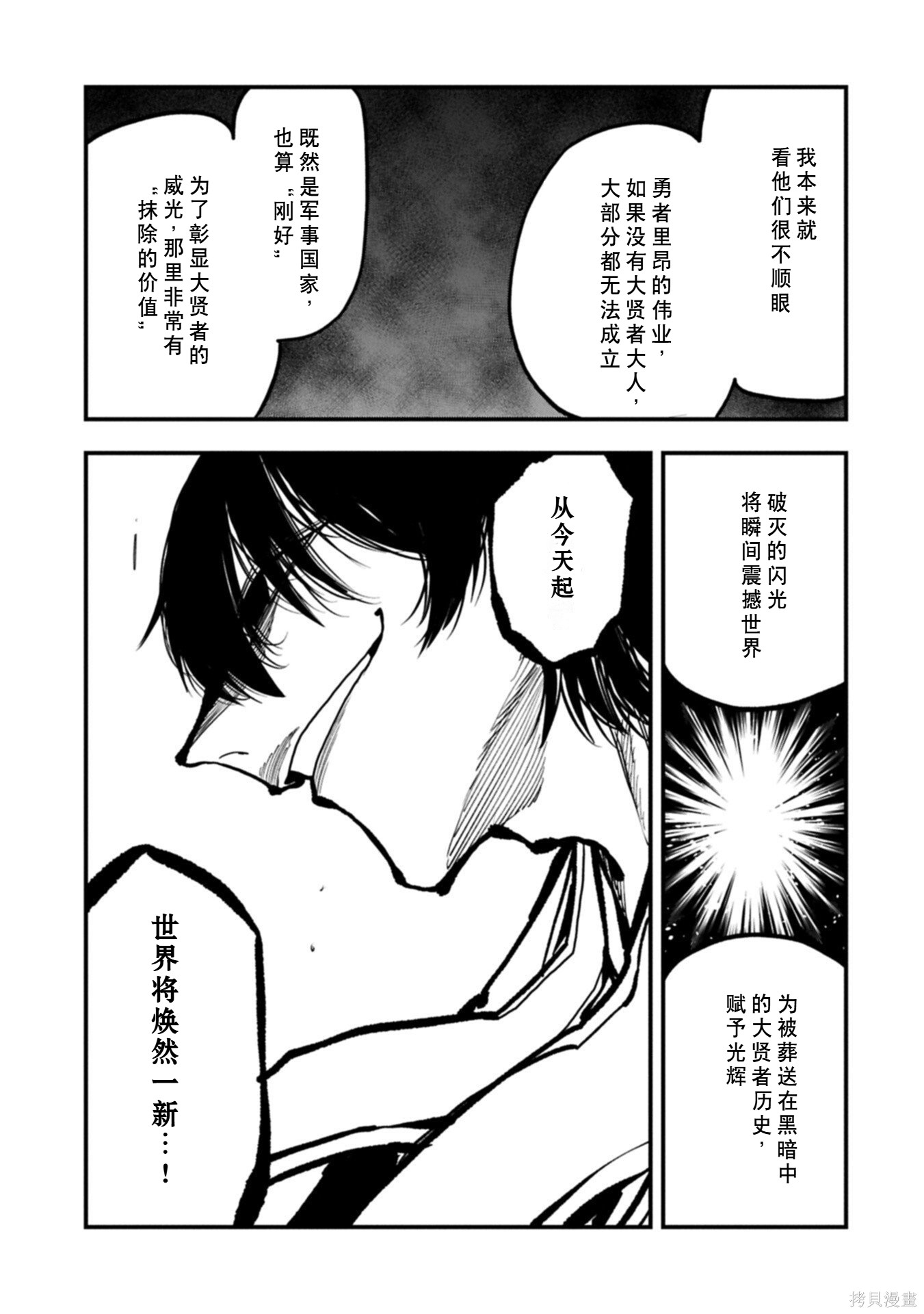 虽然刚出生就被抛弃了，可毕竟前世是大贤者，就淡定地活下去吧第69话在线观看 - 第17张