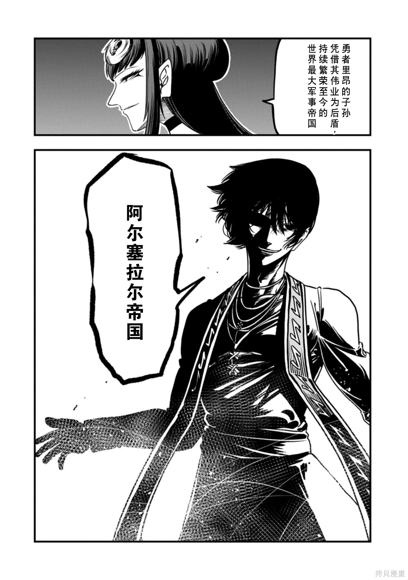 虽然刚出生就被抛弃了，可毕竟前世是大贤者，就淡定地活下去吧第69话在线观看 - 第16张