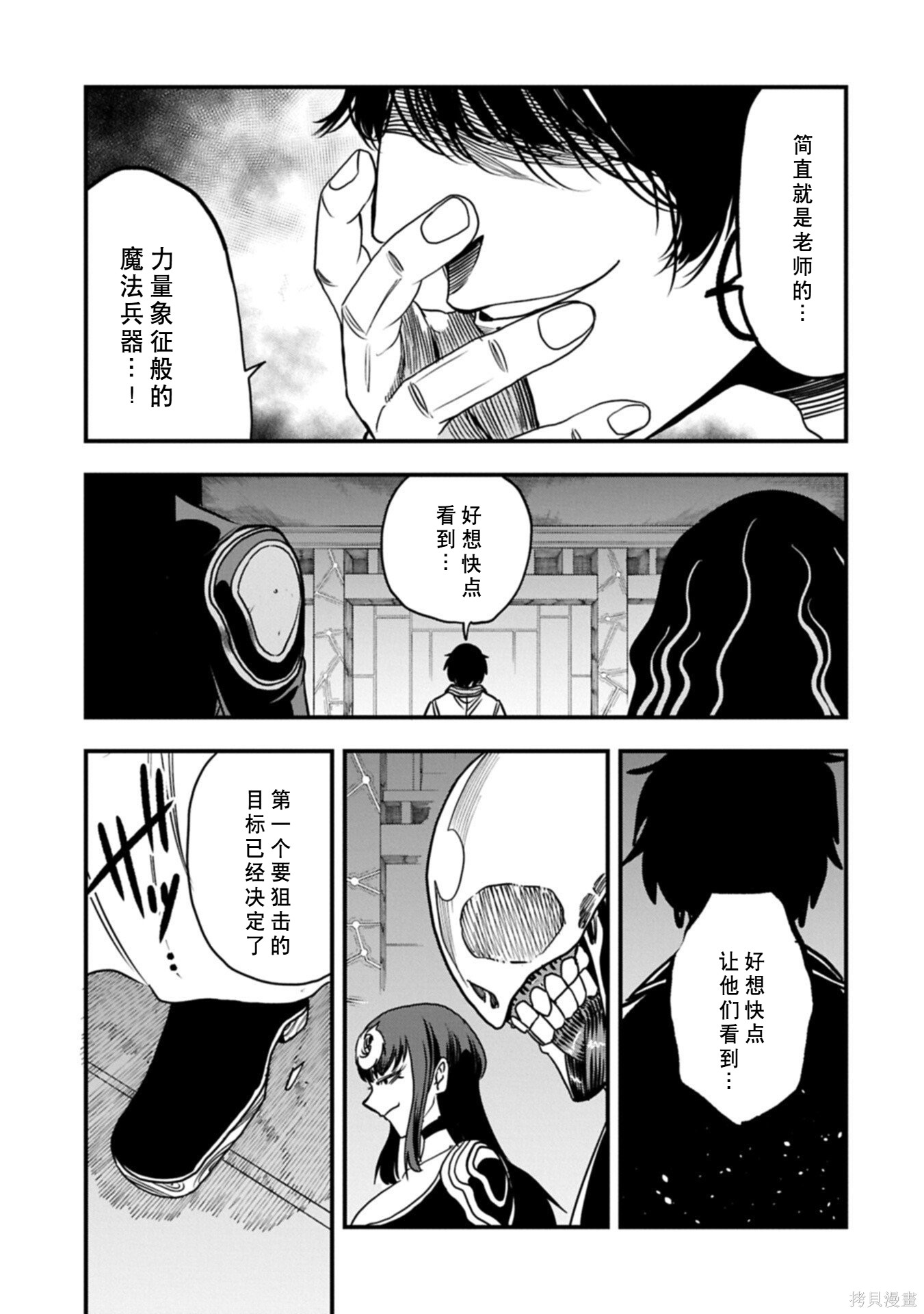 虽然刚出生就被抛弃了，可毕竟前世是大贤者，就淡定地活下去吧第69话在线观看 - 第15张