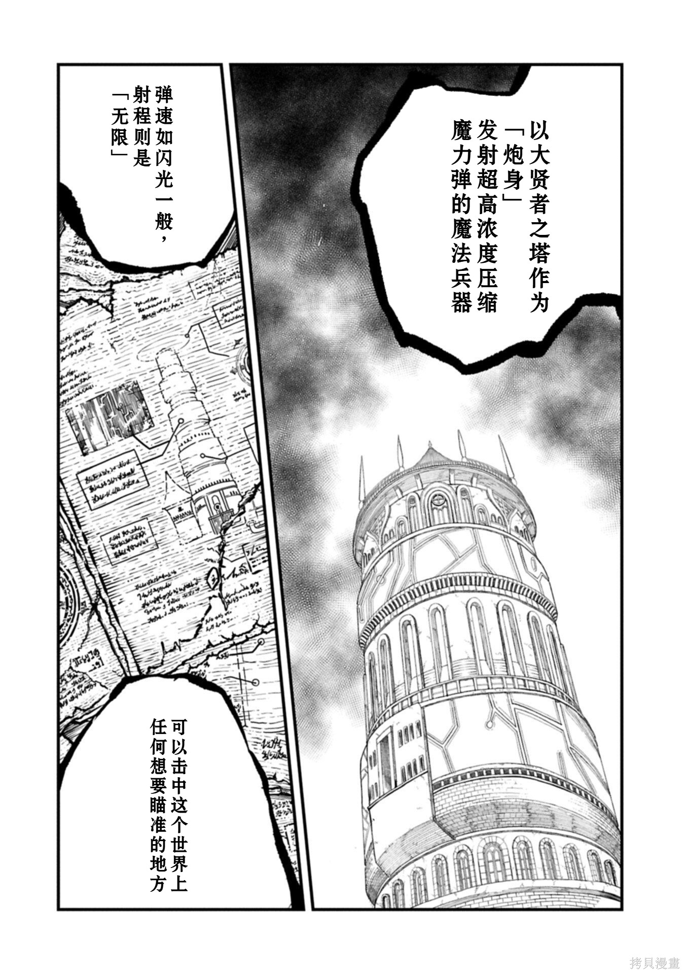 虽然刚出生就被抛弃了，可毕竟前世是大贤者，就淡定地活下去吧第69话在线观看 - 第14张