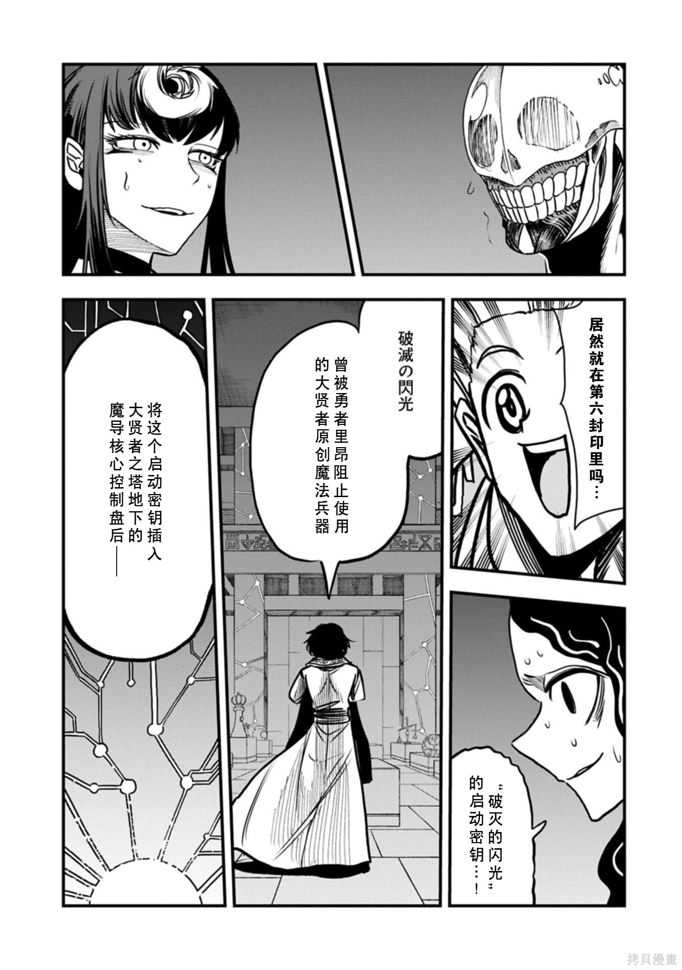 虽然刚出生就被抛弃了，可毕竟前世是大贤者，就淡定地活下去吧第69话在线观看 - 第13张