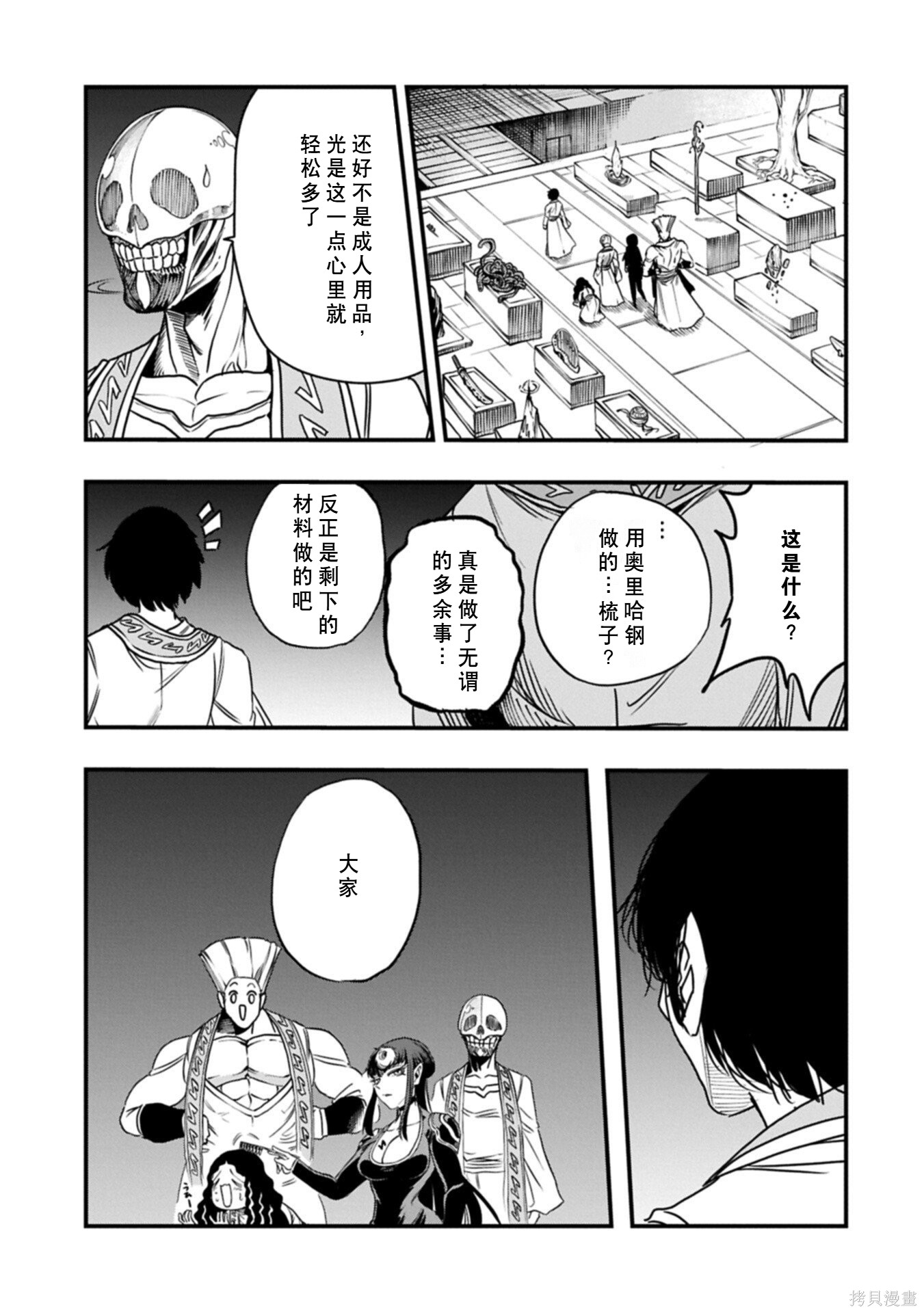虽然刚出生就被抛弃了，可毕竟前世是大贤者，就淡定地活下去吧第69话在线观看 - 第11张