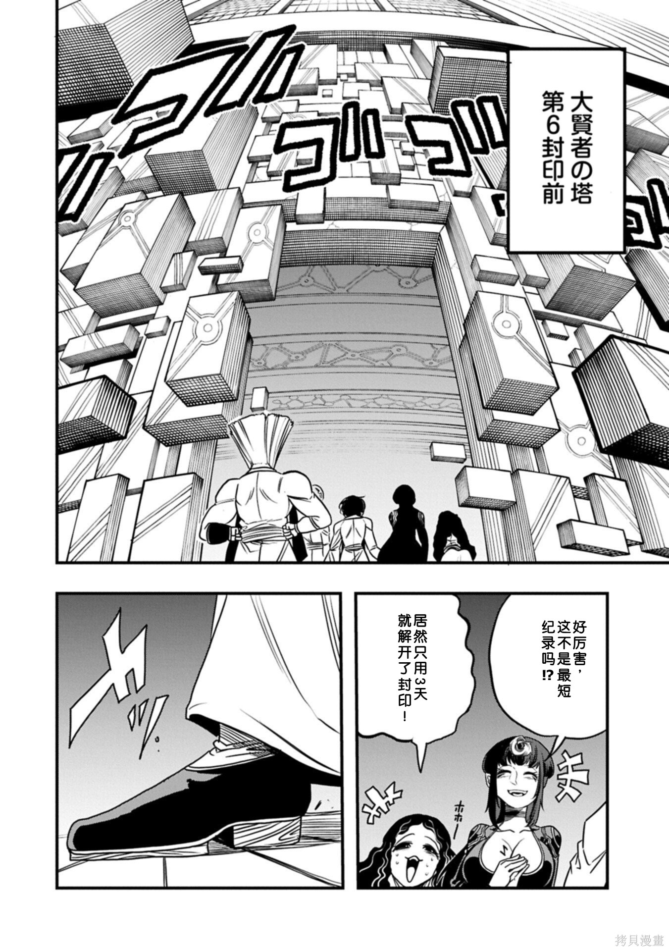 虽然刚出生就被抛弃了，可毕竟前世是大贤者，就淡定地活下去吧第69话在线观看 - 第10张