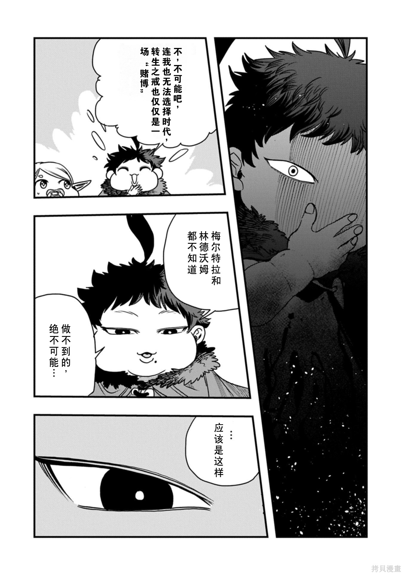 虽然刚出生就被抛弃了，可毕竟前世是大贤者，就淡定地活下去吧第69话在线观看 - 第8张