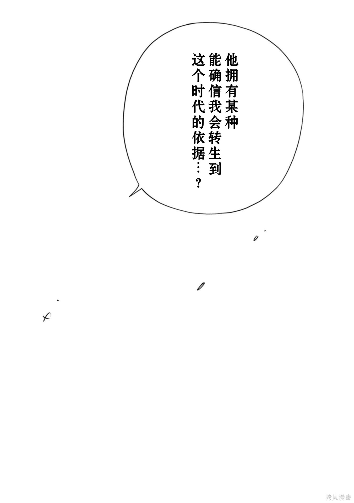 虽然刚出生就被抛弃了，可毕竟前世是大贤者，就淡定地活下去吧第69话在线观看 - 第6张