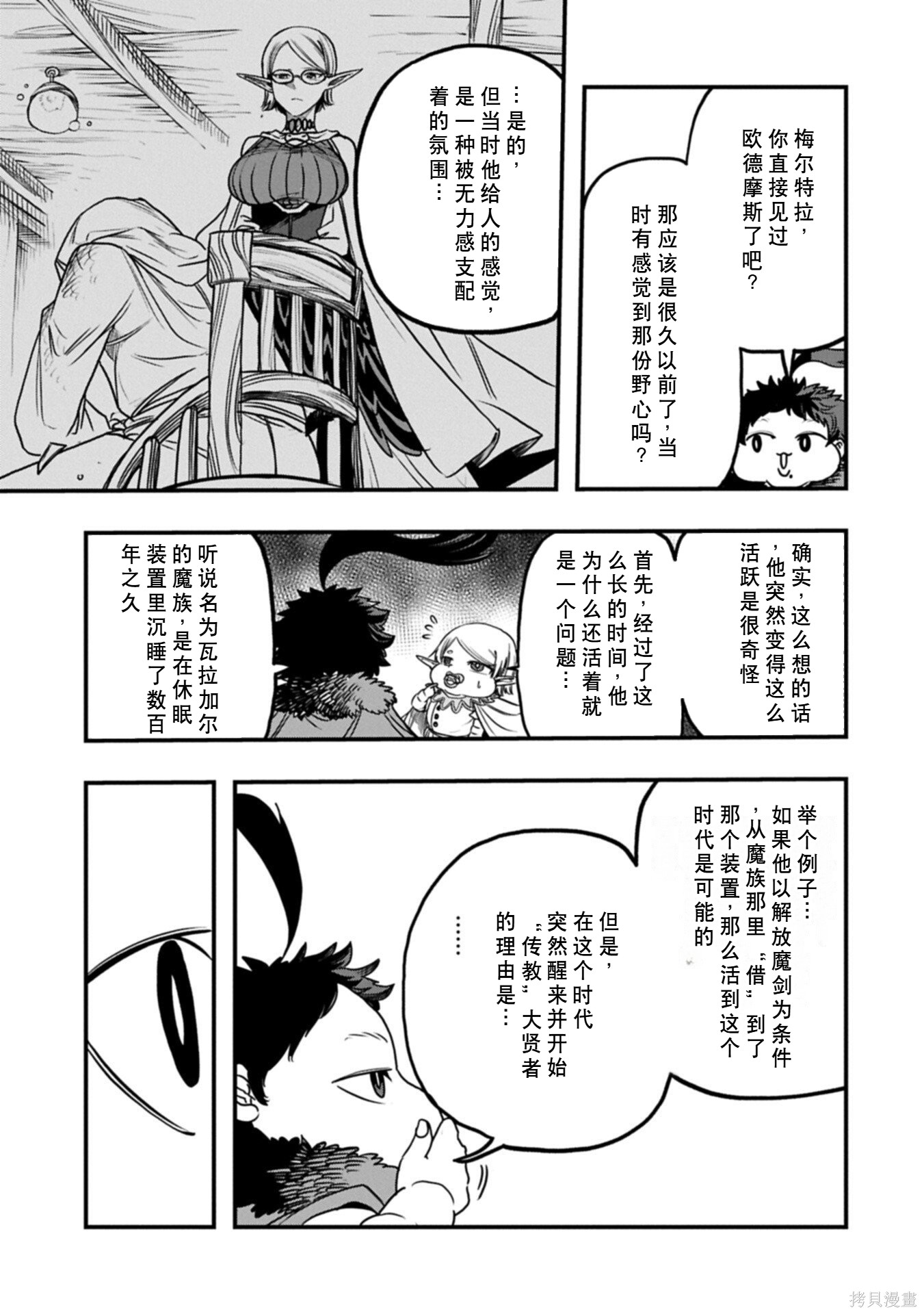 虽然刚出生就被抛弃了，可毕竟前世是大贤者，就淡定地活下去吧第69话在线观看 - 第5张
